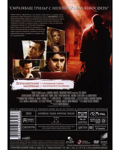 Квартирантът (DVD) - 2