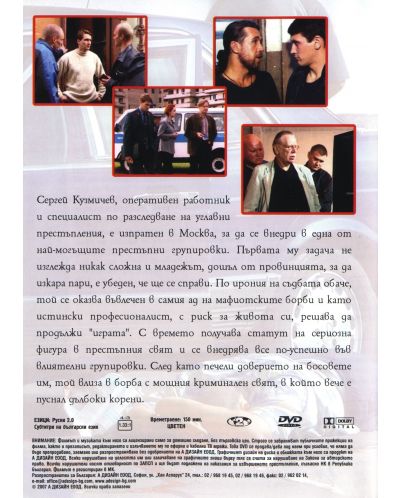 Къртицата Сезон 1 (DVD) - 2