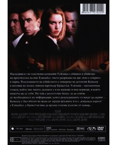 Лъжец (DVD) - 2