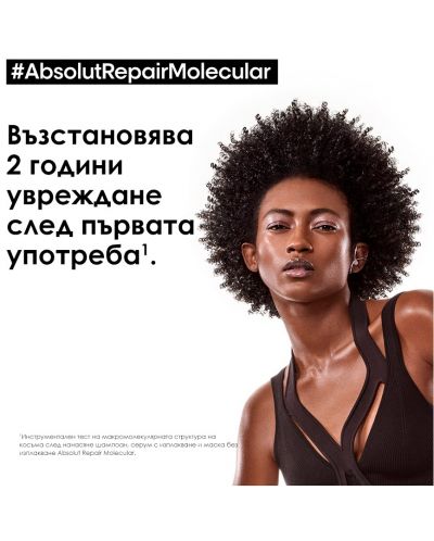 L'Oréal Professionnel Absolut Repair Molecular Шампоан за коса, 300 ml - 5
