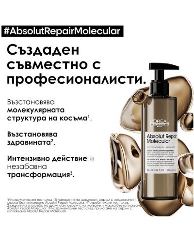 L'Oréal Professionnel Absolut Repair Molecular Комплект - Шампоан, Маска и Серум, 300 + 100 + 250 ml - 4