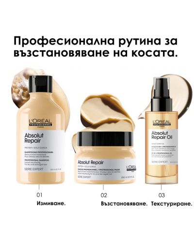 L'Oréal Professionnel Absolut Repair Комплект - Шампоан, Маска и