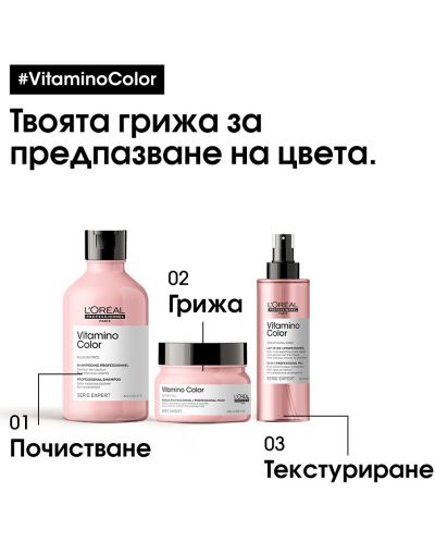 L'Oréal Professionnel Vitamino Color Комплект, 3 части (Лимитирано) - 6