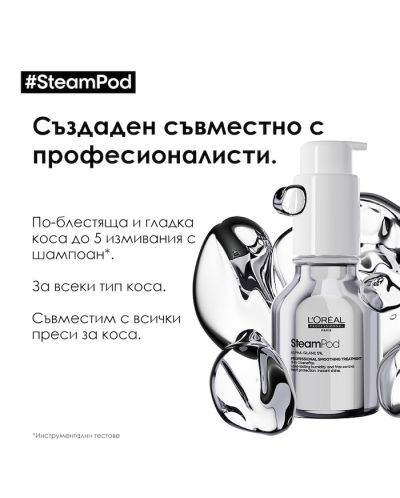 L'Oréal Professionnel SteamPod Изглаждащ серум за коса, 50 ml - 3