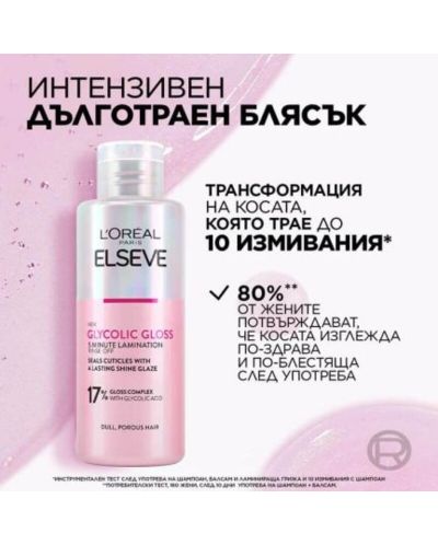 L'Oréal Elseve Ламинираща грижа за коса Glycolic Gloss, 200 ml - 5