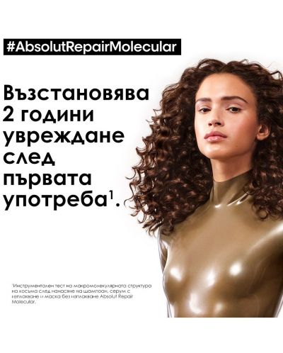 L'Oréal Professionnel Absolut Repair Molecular Комплект - Шампоан, Маска и Серум, 300 + 100 + 250 ml - 9