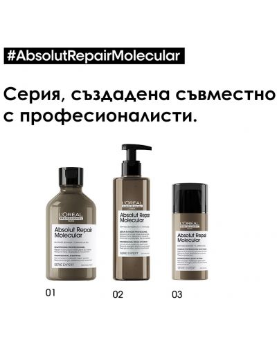 L'Oréal Professionnel Absolut Repair Molecular Шампоан за коса, 300 ml - 8
