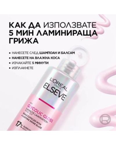 L'Oréal Elseve Ламинираща грижа за коса Glycolic Gloss, 200 ml - 2