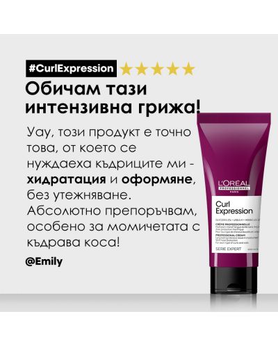 L'Oréal Professionnel Curl Expression Комплект, 3 части (Лимитирано) - 10