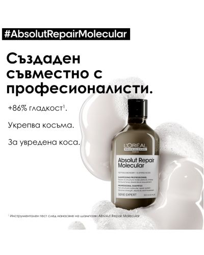 L'Oréal Professionnel Absolut Repair Molecular Шампоан за коса, 300 ml - 2