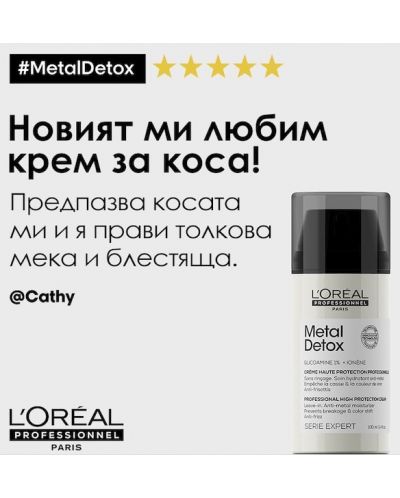 L'Oréal Professionnel Metal Detox Крем за коса Leave-In Hair, 100 ml - 8