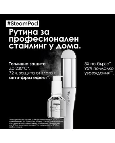 L'Oréal Professionnel SteamPod Изглаждащ серум за коса, 50 ml - 7