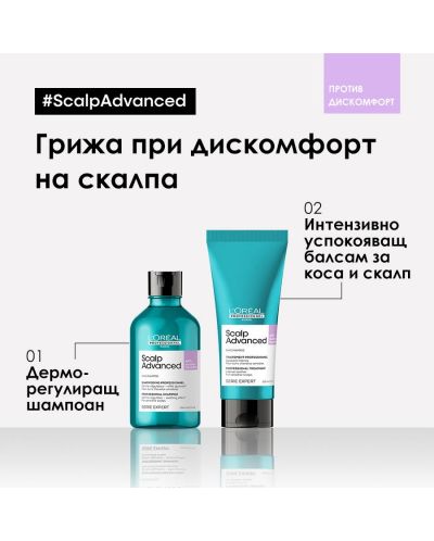 L'Oréal Professionnel Scalp Advanced Грижа коса Anti-Discomfort, 200 ml - 8