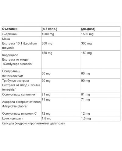 L-Arginin Plus Mit Maca + Cordyceps + Tribulus, 270 капсули, Vegavero - 2