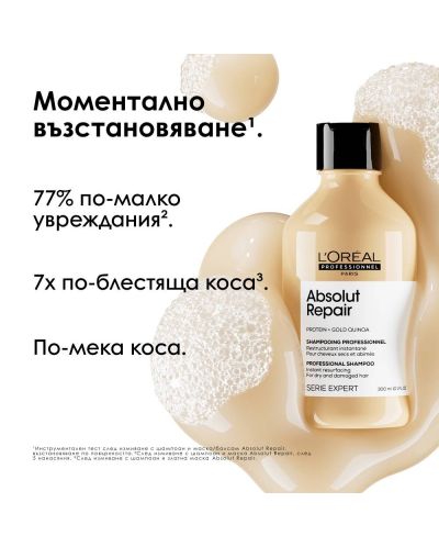 L'Oréal Professionnel Absolut Repair Комплект - Шампоан, Маска и