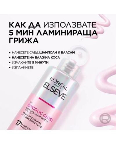 L'Oréal Elseve Комплект Glycolic Gloss - Балсам, Шампоан и Ламинираща грижа, 150 + 2 x 200 ml - 4