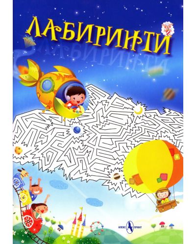 Лабиринти