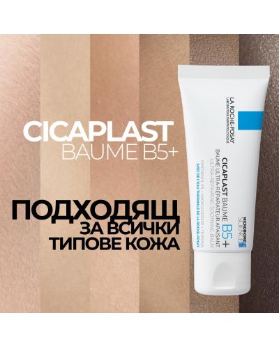 La Roche-Posay Cicaplast B5 Ултравъзстановяващ и успокояващ балсам, 40 ml - 7