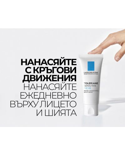 La Roche-Posay Toleriane Богат хидратиращ крем Sensitive Riche, 40 ml - 7