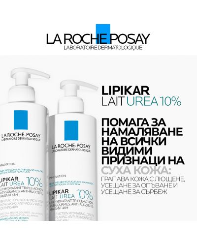 La Roche-Posay Lipikar Лосион за тяло Lait Urea 10%, 200 ml - 3