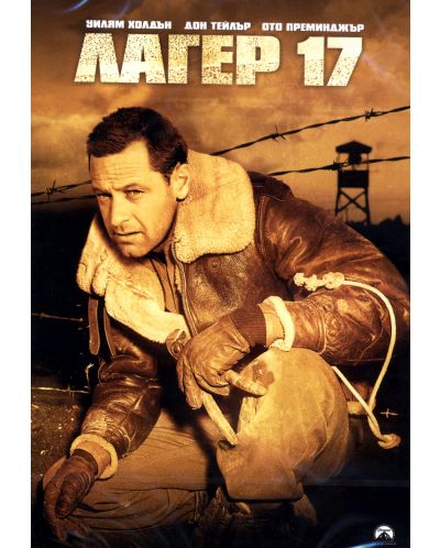 Лагер 17 (DVD) - 1
