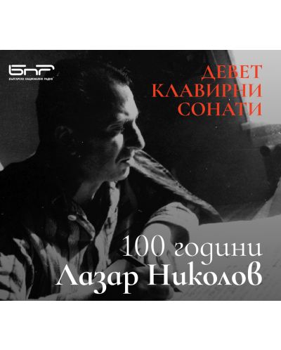 Лазар Николов - 100 години Лазар Николов – девет клавирни сонати (2 CD) - 1