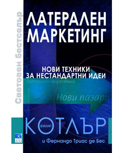 Латерален маркетинг