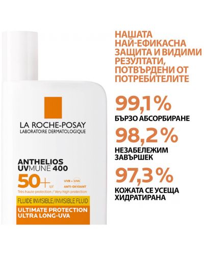 La Roche-Posay Anthelios Тониран защитен флуид за лице UVMune 400, SPF50+, 50 ml - 4
