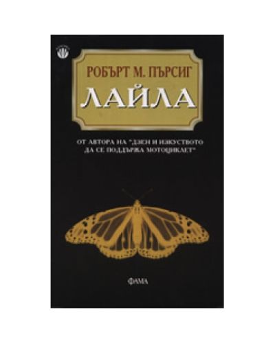 Лайла