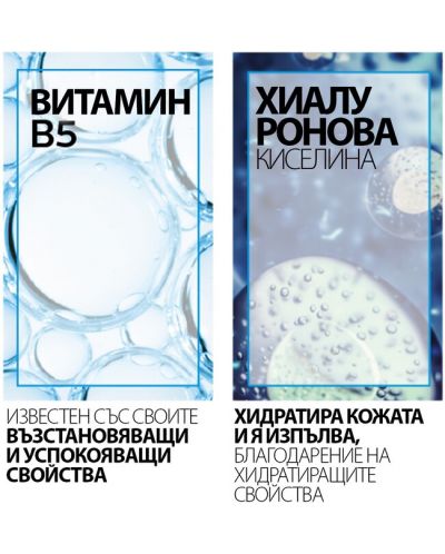 La Roche-Posay Hyalu B5 & Anthelios Комплект - Хидратиращ серум и Флуид, SPF50+, 30 + 50 ml - 4