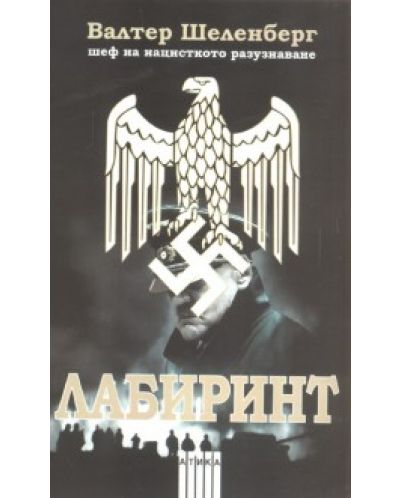 Лабиринт