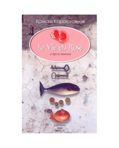 La vie en rose и други такива