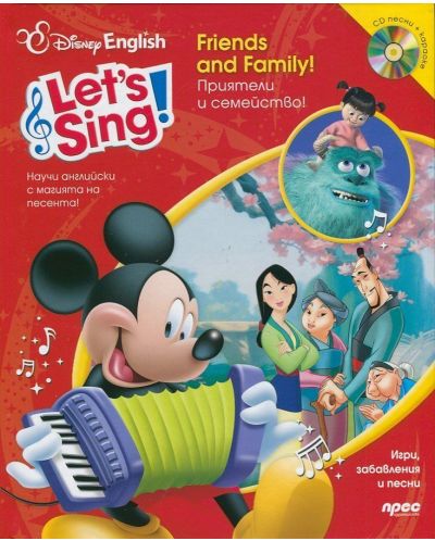 Let's Sing!: Friends and Family / Приятели и семейство + CD - 1