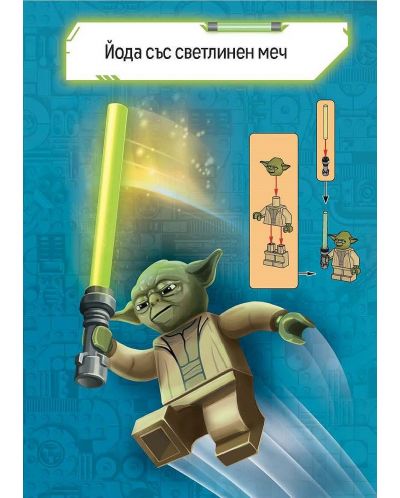 Lego: Star Wars – Учителят Йода - 5