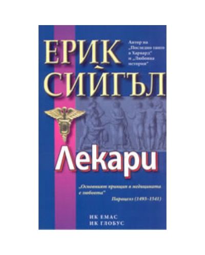 Лекари