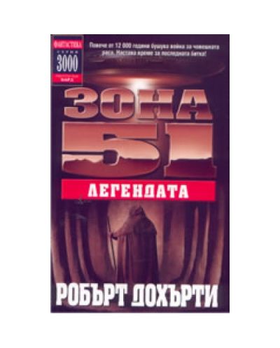 Легендата
