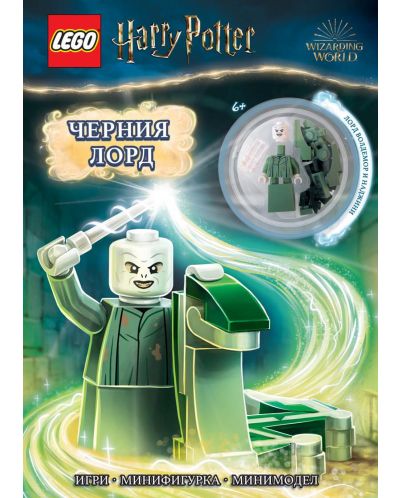 Lego: Хари Потър – Черния лорд - 1