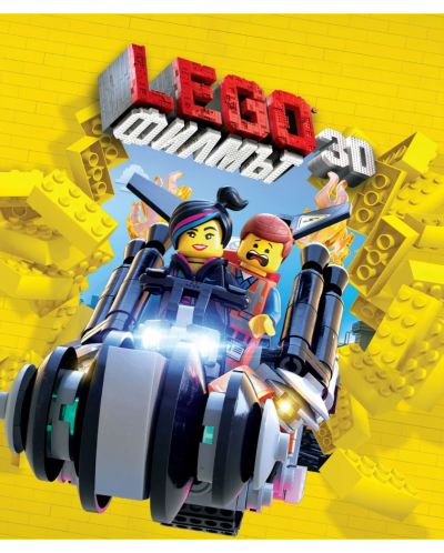 Lego: Филмът 3D (Blu-Ray) - 1