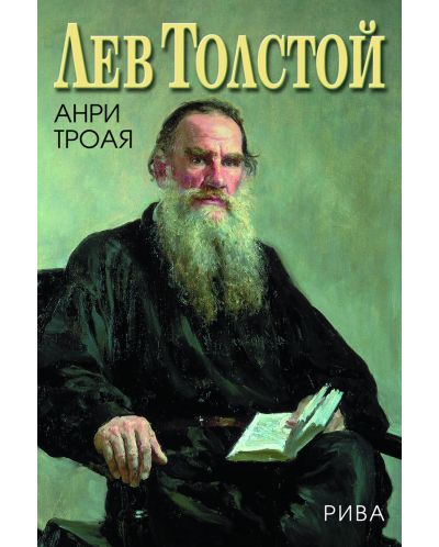 Лев Толстой - 1