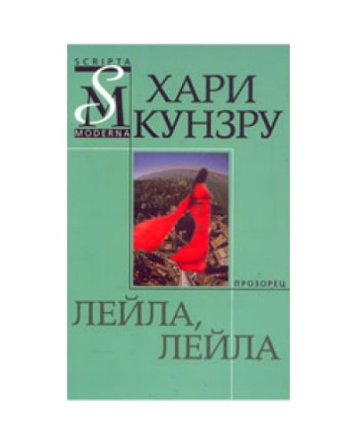 Лейла, Лейла