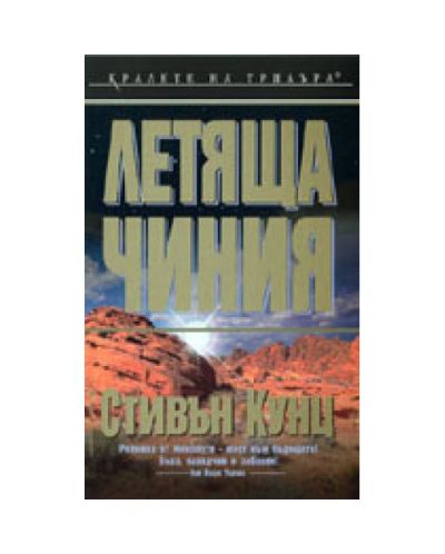 Летяща чиния