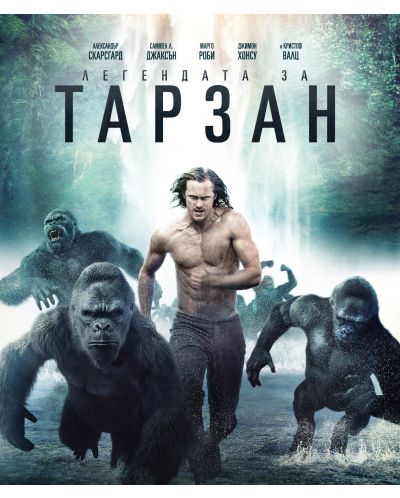 Легендата за Тарзан (Blu-Ray) - 1