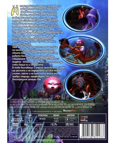 Легенда за морето (DVD) - 2