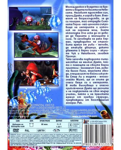 Легенда за морето (DVD) - 4
