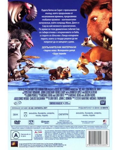 Ледена епоха 4: Континентален дрейф (DVD) - 2