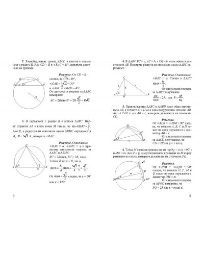 Лесно накратко за матурата по математика: Синусова теорема - 4