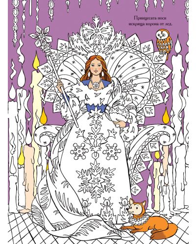 Ледената принцеса: Творческа книга за оцветяване - 3