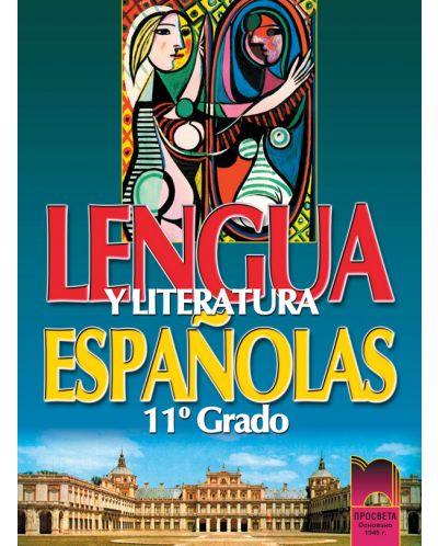 Lengua y Literatura Espanolas: Испански език - 11. клас - 1