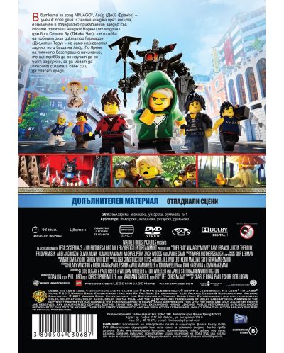 Lego Ninjago: Филмът (DVD) - 2