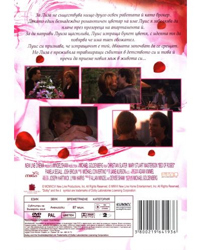 Легло от рози (DVD) - 2